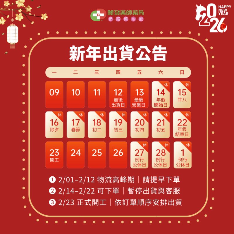md-skinical淨妮透2026春節出貨公告